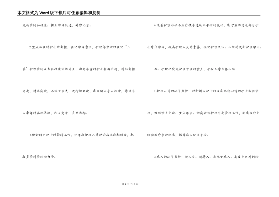 医院护理人员个人工作计划范文_第2页