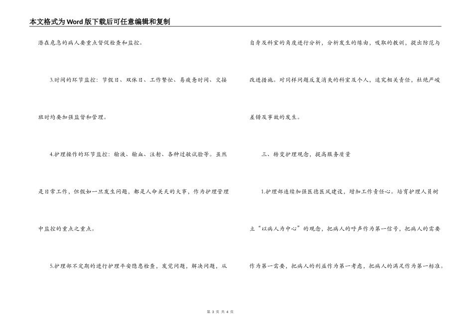 医院护理人员个人工作计划范文_第3页