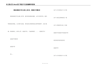 歌曲爱我中华主持人串词；爱我中华歌词