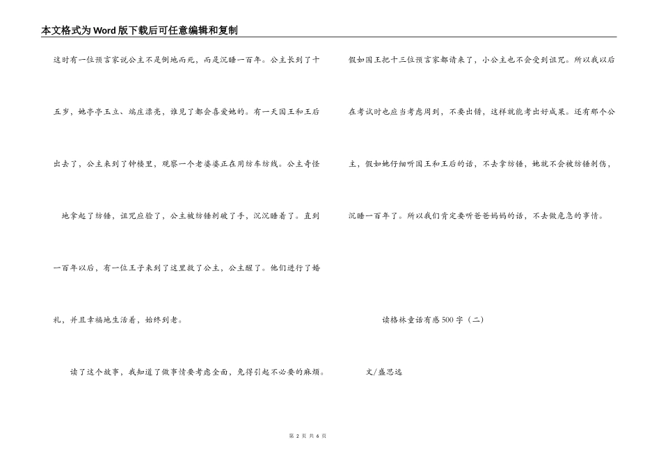 读格林童话有感500字_第2页