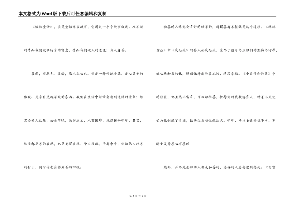 读格林童话有感500字_第3页