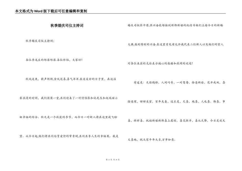 秋季婚庆司仪主持词_第1页