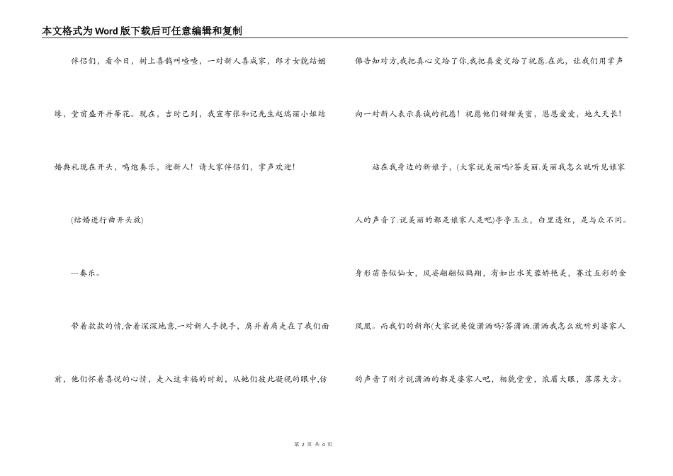 秋季婚庆司仪主持词_第2页