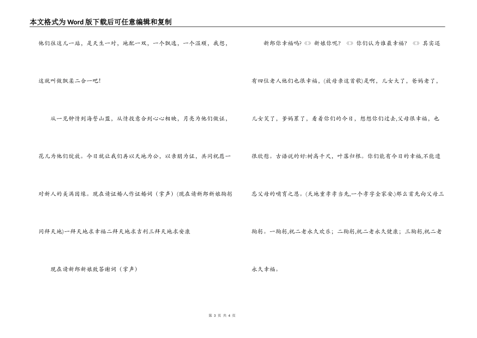 秋季婚庆司仪主持词_第3页