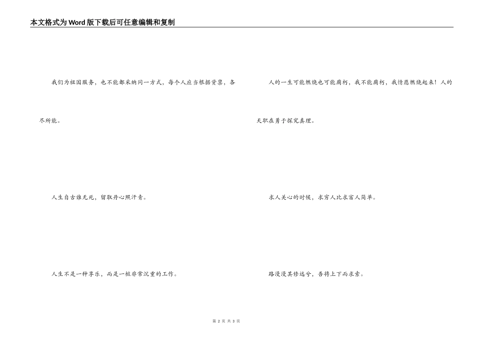 小学生必背名言 坚持真理的人是伟大的_第2页