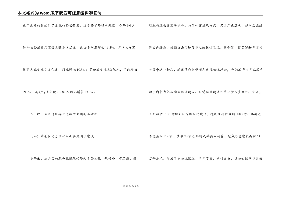 服务业发展调研报告范文_第2页