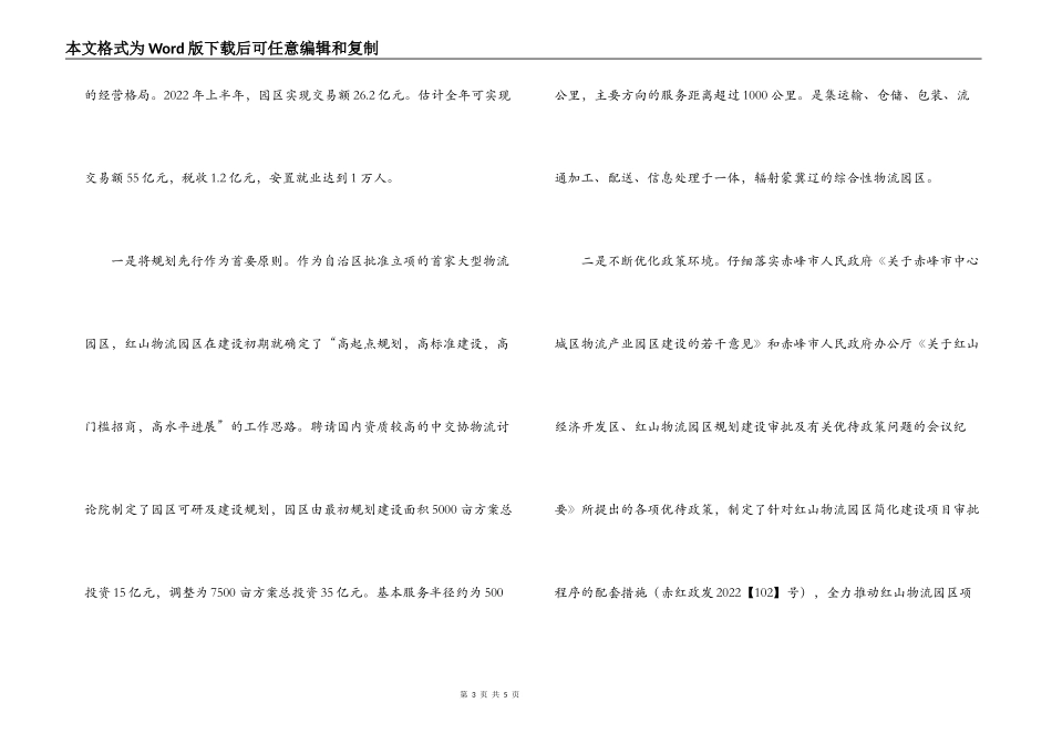 服务业发展调研报告范文_第3页