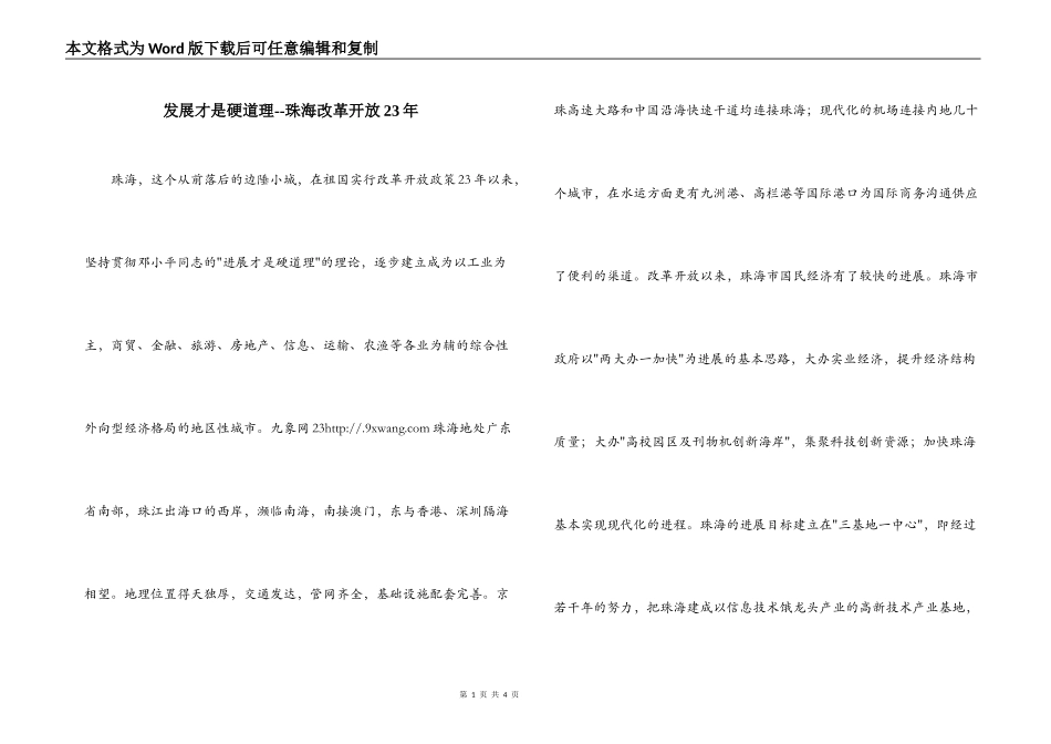 发展才是硬道理--珠海改革开放23年_第1页