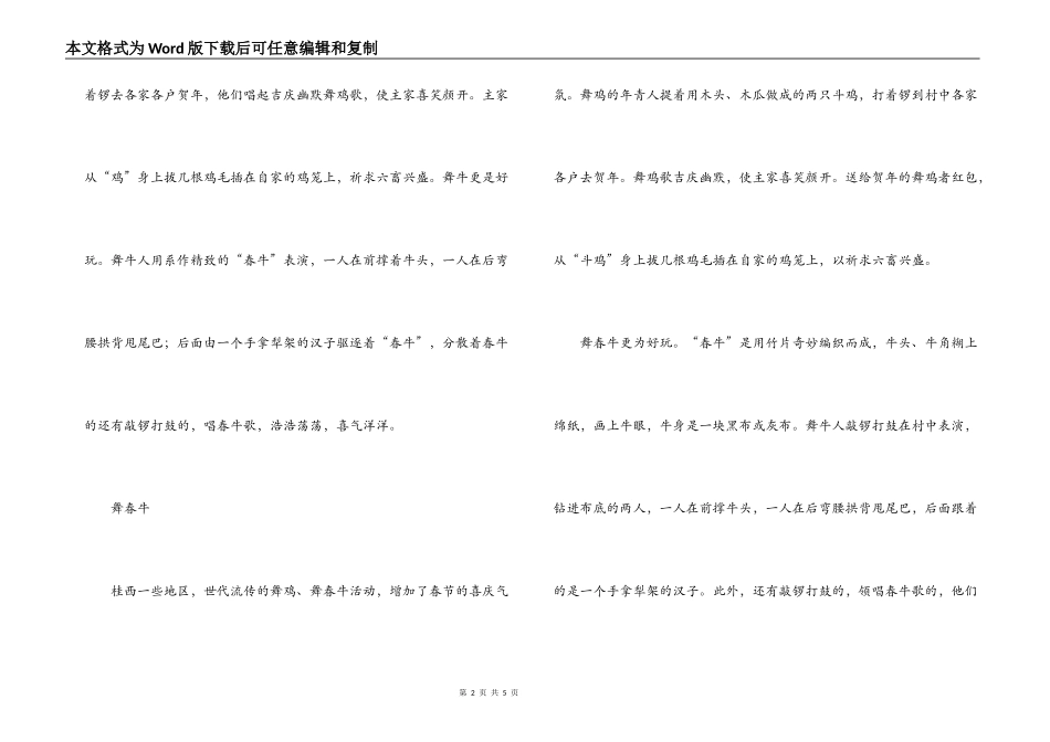 广西春节习俗_第2页