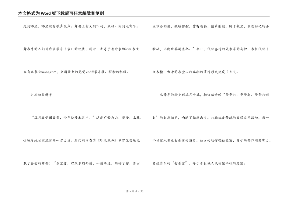 广西春节习俗_第3页