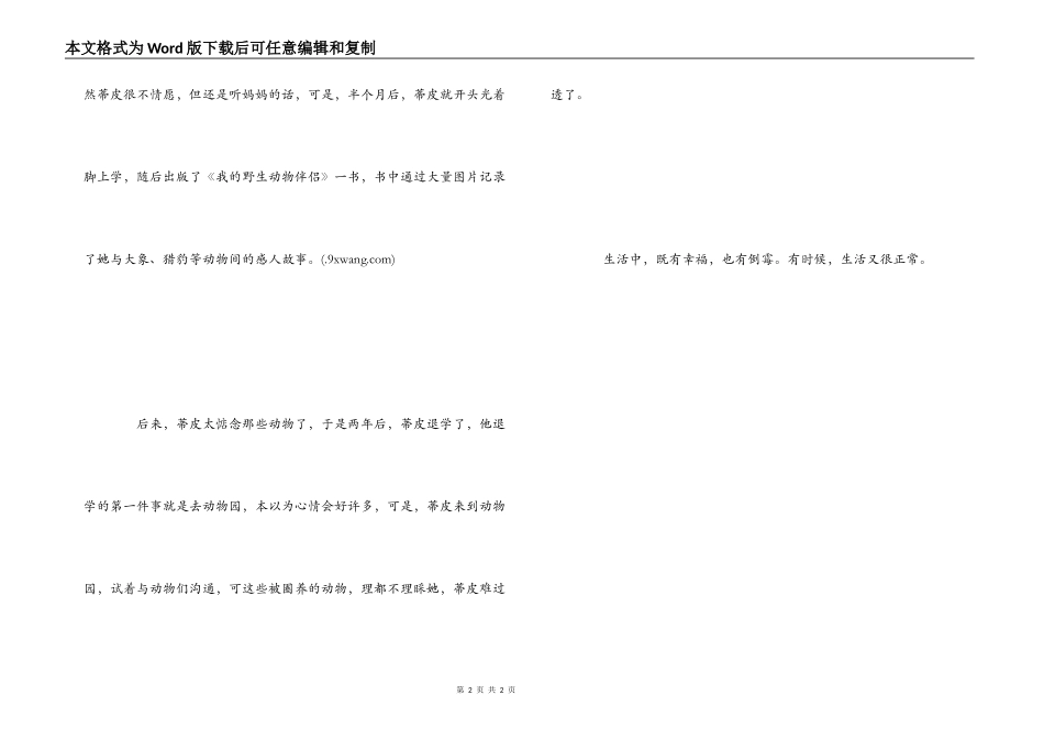 蒂皮观后感--与众不同的小女孩_第2页