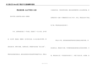 蒂皮观后感--与众不同的小女孩