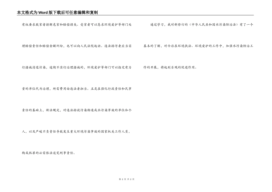 水污染防治法学习心得体会_第2页