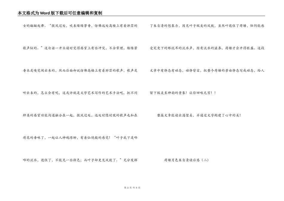 荷塘月色朱自清读后感_第2页