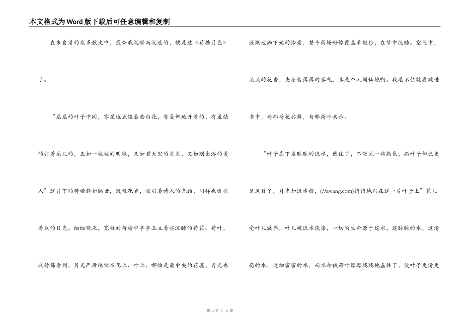 荷塘月色朱自清读后感_第3页