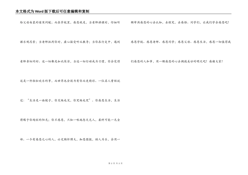 学生演讲稿；心怀感恩，拥抱明天_第2页