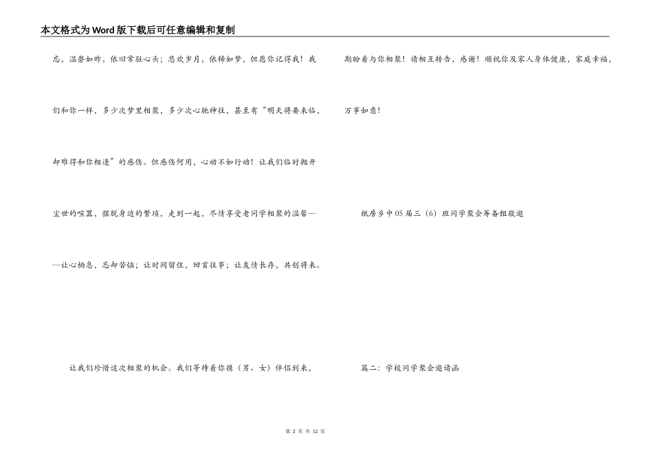 初中同学聚会邀请函_第2页