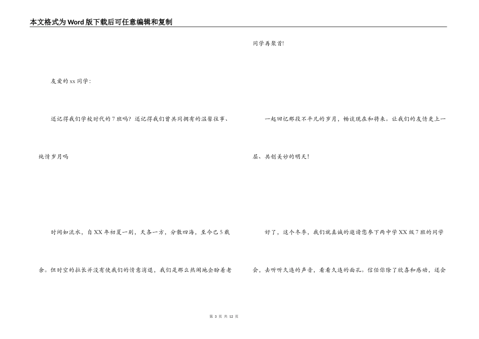 初中同学聚会邀请函_第3页