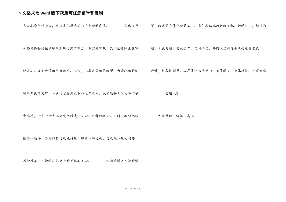 学校‘答谢词’通用模板_第2页
