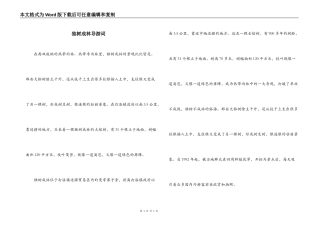 独树成林导游词