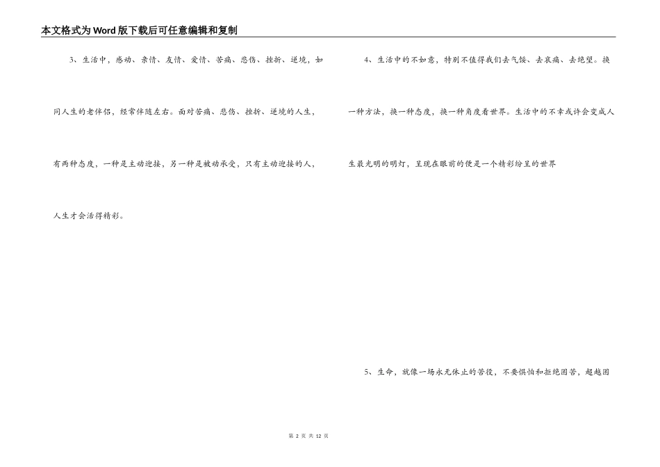 很有道理的一句话_第2页