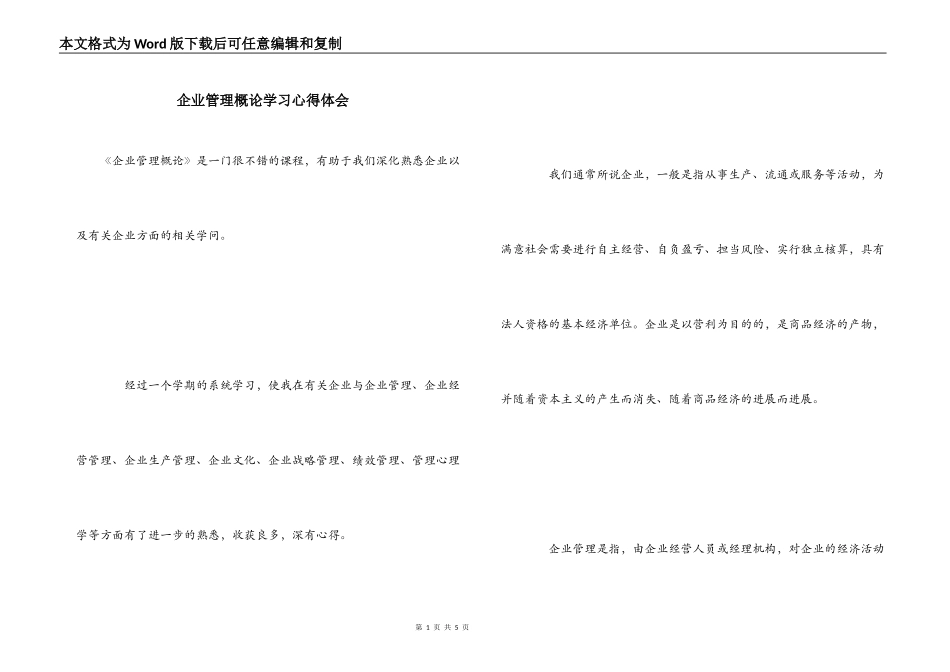 企业管理概论学习心得体会_第1页