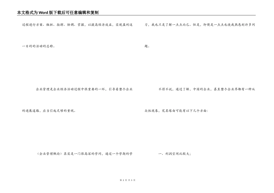 企业管理概论学习心得体会_第2页