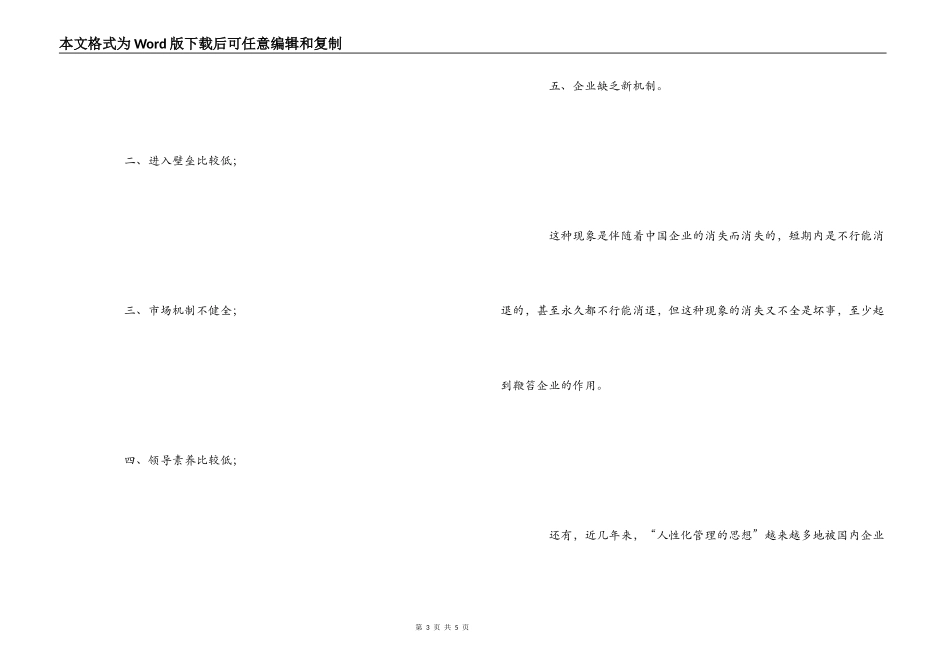 企业管理概论学习心得体会_第3页