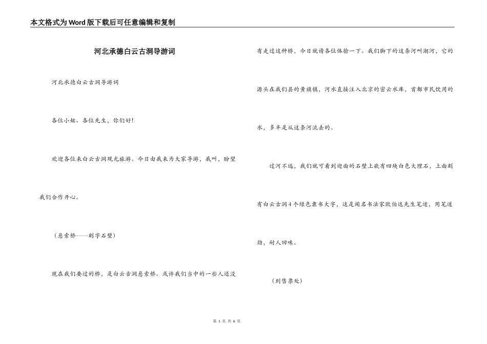 河北承德白云古洞导游词_第1页