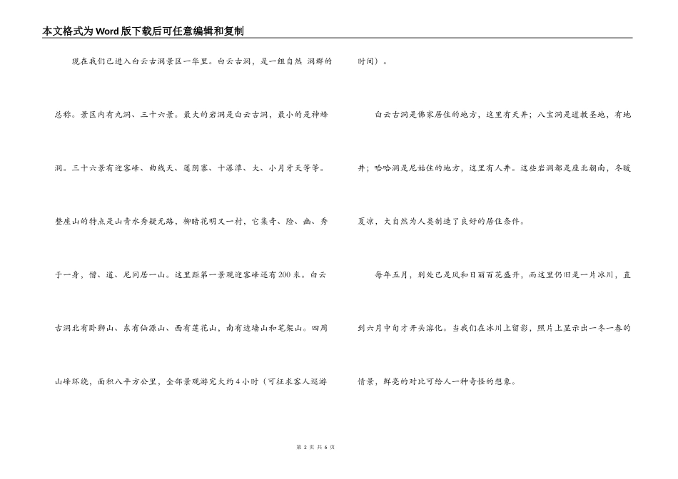 河北承德白云古洞导游词_第2页