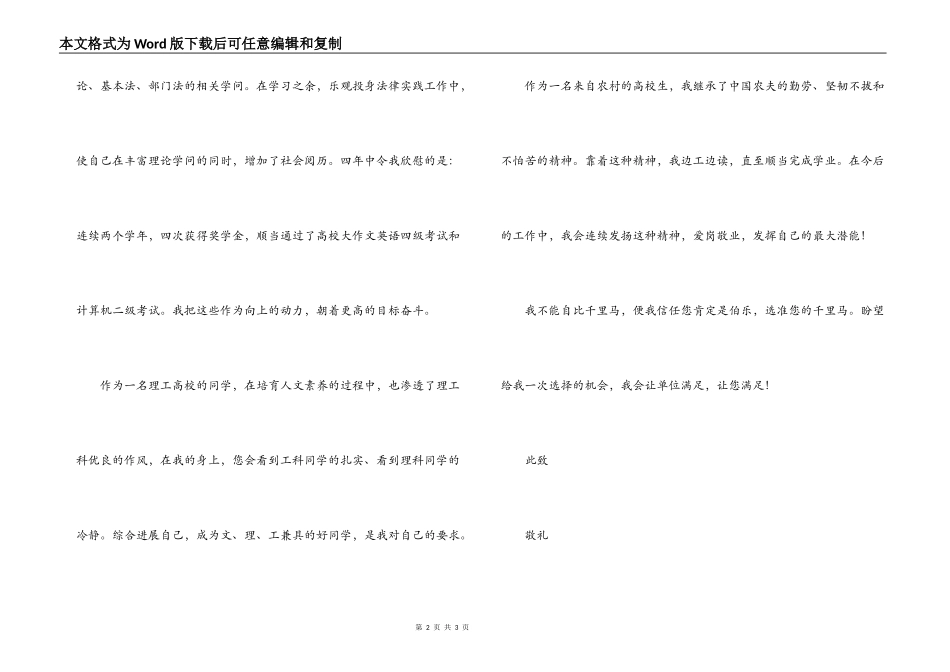 法学毕业生自我鉴定_第2页
