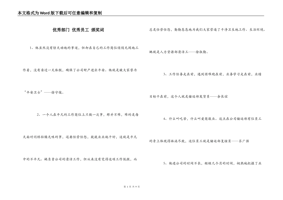 优秀部门 优秀员工 颁奖词_第1页