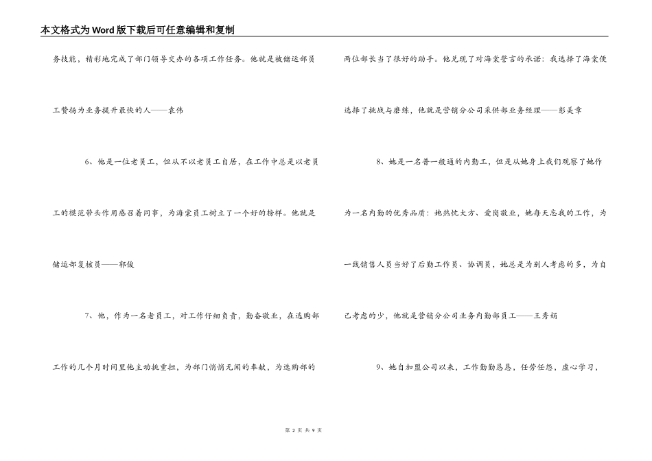 优秀部门 优秀员工 颁奖词_第2页
