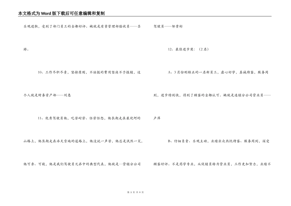 优秀部门 优秀员工 颁奖词_第3页