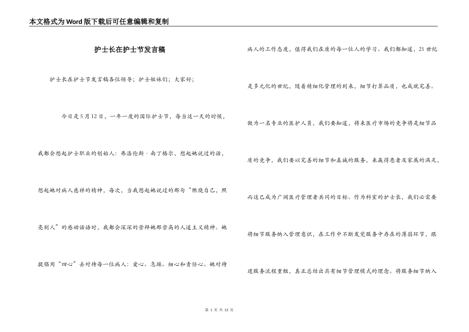 护士长在护士节发言稿_第1页