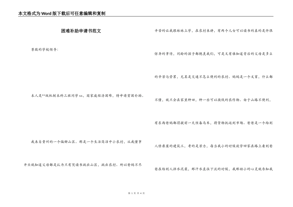 困难补助申请书范文_第1页