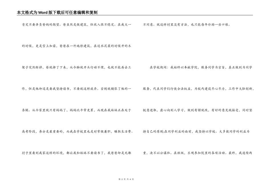 困难补助申请书范文_第2页