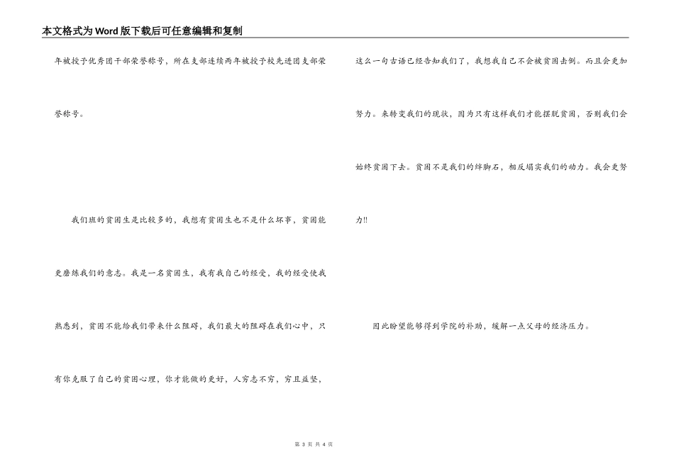 困难补助申请书范文_第3页