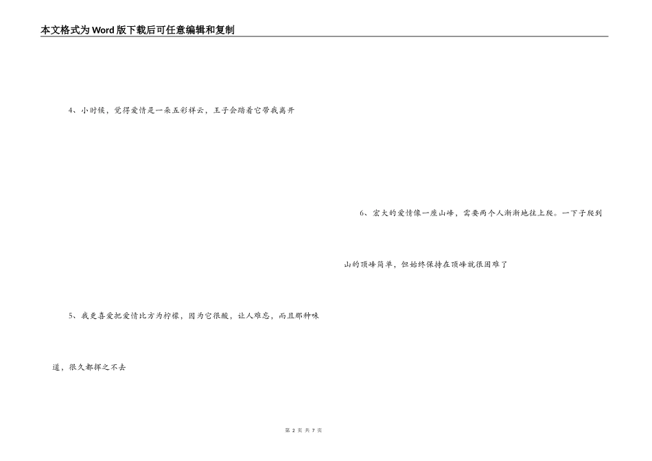 爱情的比喻句_第2页