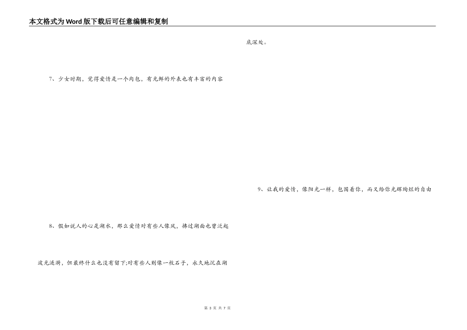 爱情的比喻句_第3页