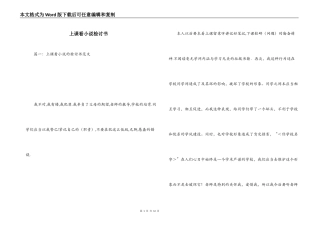 上课看小说检讨书_1