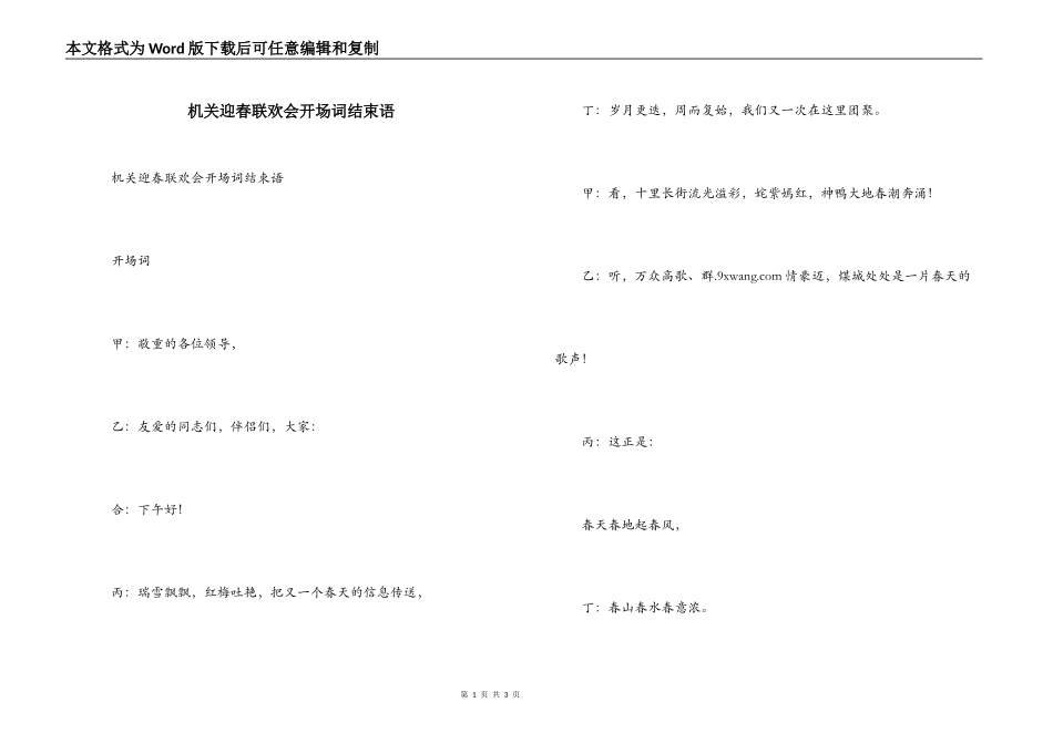 机关迎春联欢会开场词结束语_第1页
