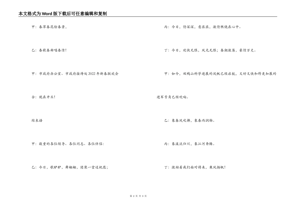机关迎春联欢会开场词结束语_第2页