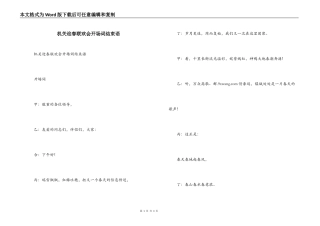 机关迎春联欢会开场词结束语