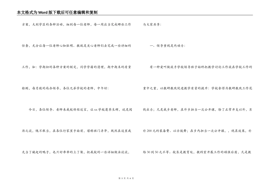 校本教研特色材料发言稿_第3页