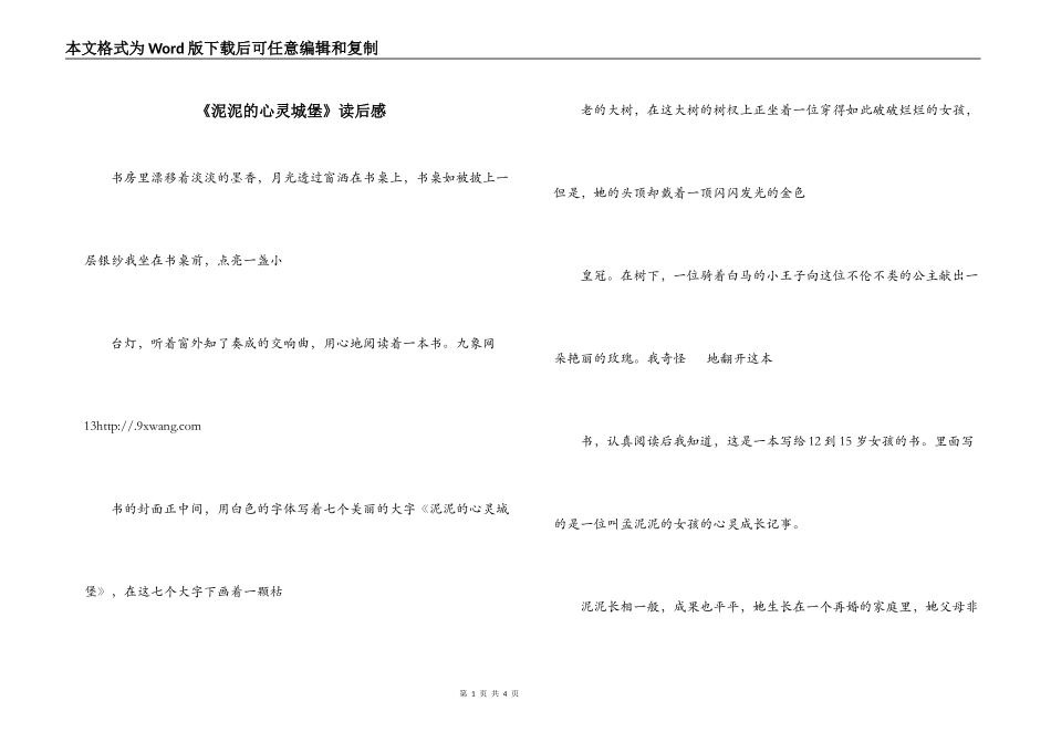 《泥泥的心灵城堡》读后感_第1页