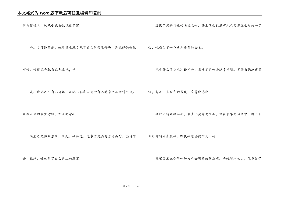 《泥泥的心灵城堡》读后感_第2页