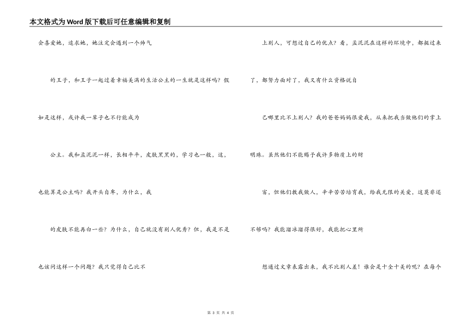 《泥泥的心灵城堡》读后感_第3页