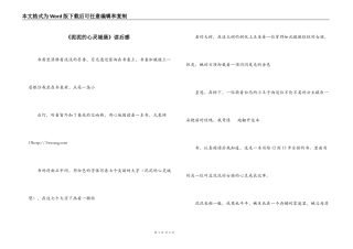 《泥泥的心灵城堡》读后感