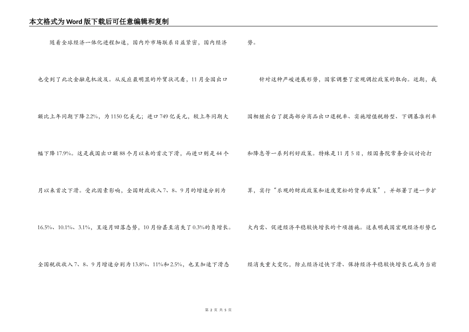 区委副书记科学发展观调研报告_第2页